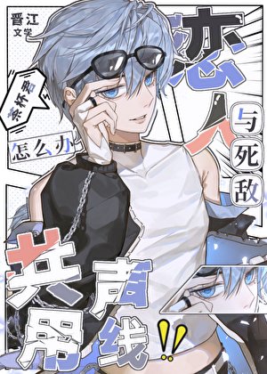 《(综漫同人)和太宰共用声线后》