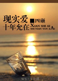 《(BL/豆花同人)现实爱十年允在》