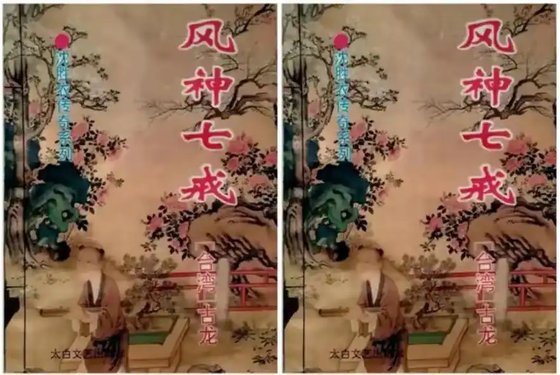 《风神七戒》