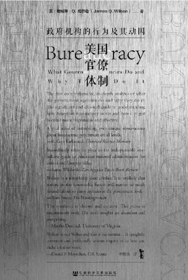 美国官僚体制:政府机构的行为及其动因(出版书)