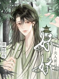 危!新婚夜,娇娇夫人要刀我