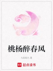 （神雕同人）桃杨醉春风