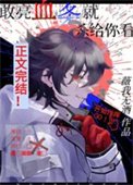 敢亮血条就杀给你看