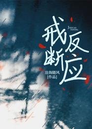 戒断反应