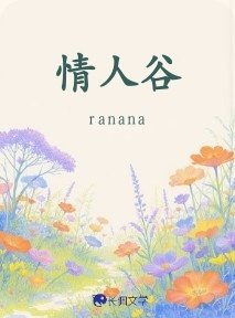 情人谷