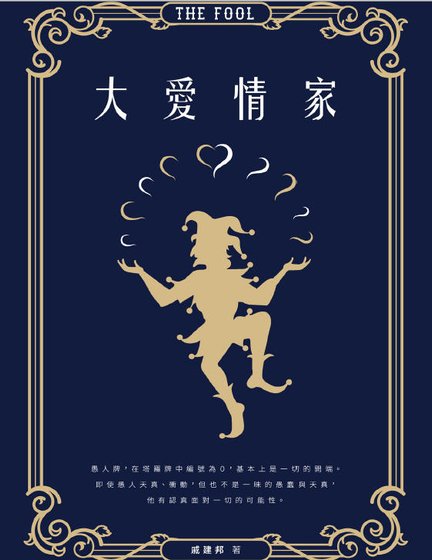 大爱情家（出版书）
