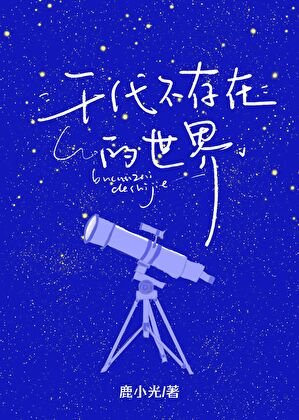 （綜漫同人）被陰濕森首領纏上後