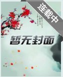 (盗笔同人)盗墓:开启悠闲养老生活后被召唤/盗墓在小哥和瞎瞎身边躺平的日子