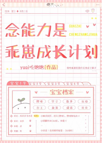 (猎人同人)念能力是乖崽成长计划