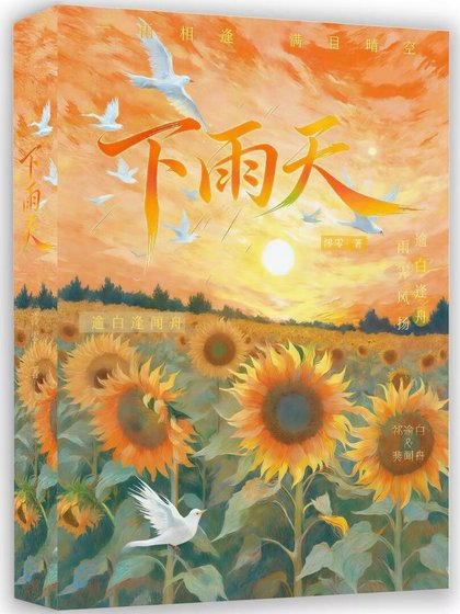 《下雨天》