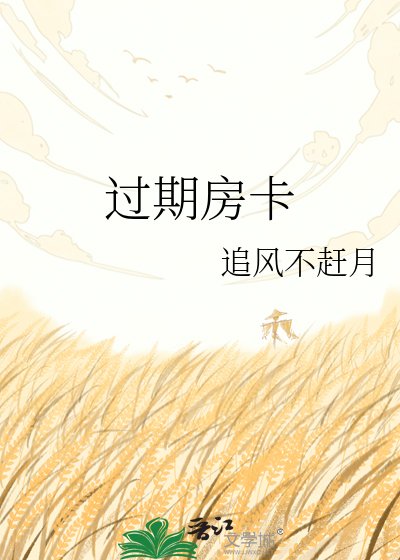 过期坊卡