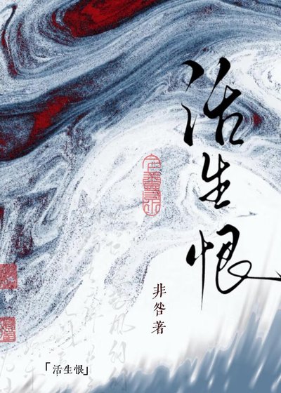 夫人,咱明日还活吗