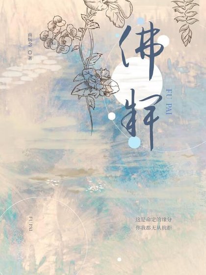 《佛牌》