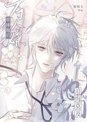 《病美人揣崽后被抓回来了》