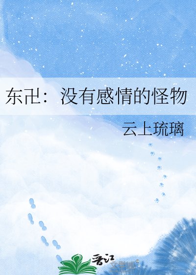 东卍:没有式情的怪物