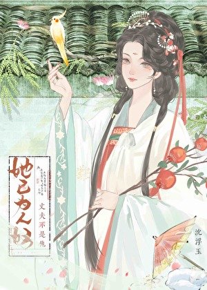 夺妻（修罗场）