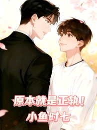 原本就是正轨!