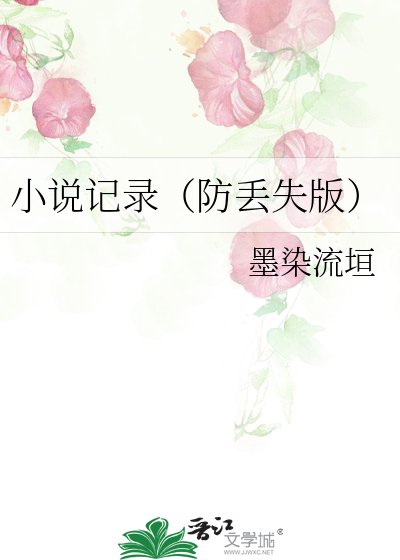 记录(防丢失版)