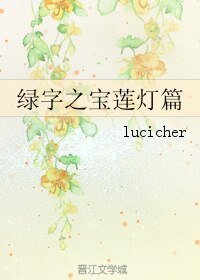 （BL/寶蓮燈同人）綠字之寶蓮燈篇