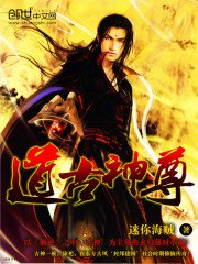 《道古神尊》