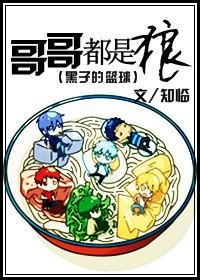 《(黑子的篮球同人/BG)哥哥都是狼》