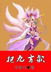 （BG/陆小凤同人）把九言欢