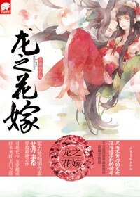 《虾米跳龙门/龙之花嫁》