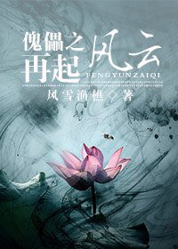 《焚情/傀儡之再起风云》