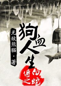 《(白蛇传同人)白蛇传之狗血人生》