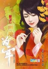 情牽今生：畫地為牢