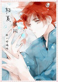 轻夏暖阳