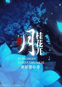 《(综漫同人)月桂花开》