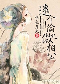 （BG/射雕+楚留香同人）逮个偷儿做相公