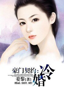 《豪門契約——冷婚》