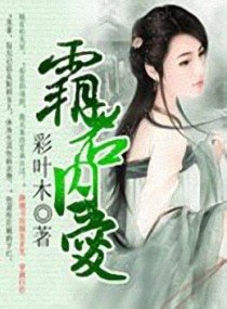 霸君囚爱