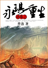 (BL/还珠同人)还珠之永琪重生