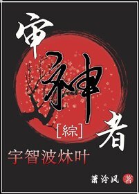 （BL/综漫同人）审神者宇智波炑叶[综]